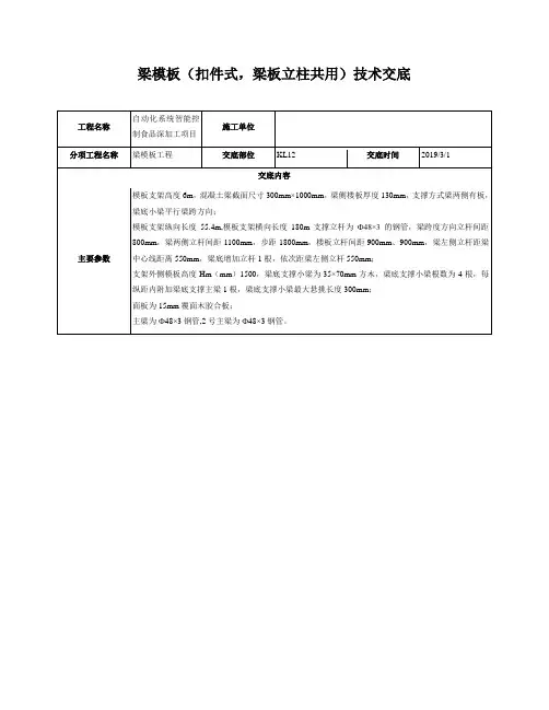 梁模板(扣件式,梁板立柱共用)技术交底