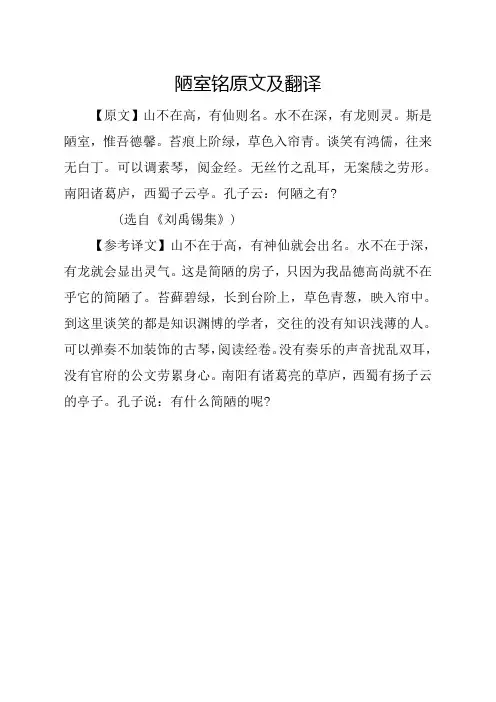 陋室铭原文及翻译