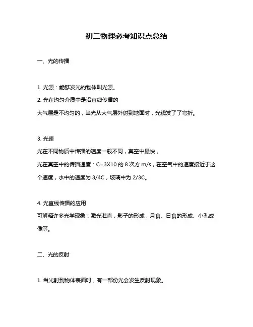 初二物理必考知识点总结