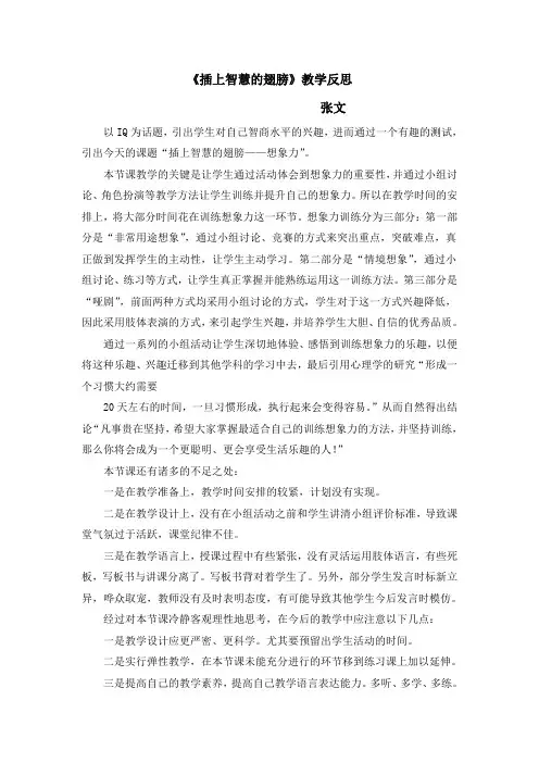 《插上智慧的翅膀》教学反思