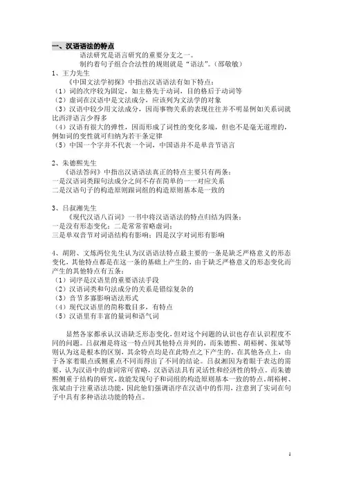 对外汉语教学研究课堂讨论2016.3.16