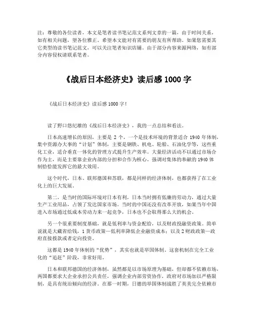 《战后日本经济史》读后感1000字【最新版】