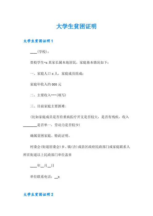 大学生贫困证明(实用模板)