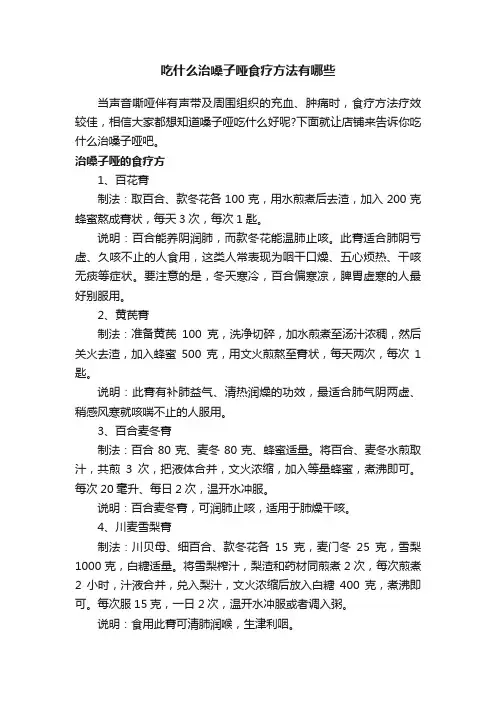 吃什么治嗓子哑食疗方法有哪些