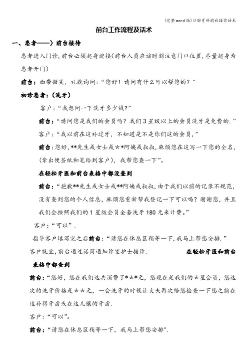 (完整word版)口腔牙科前台接诊话术