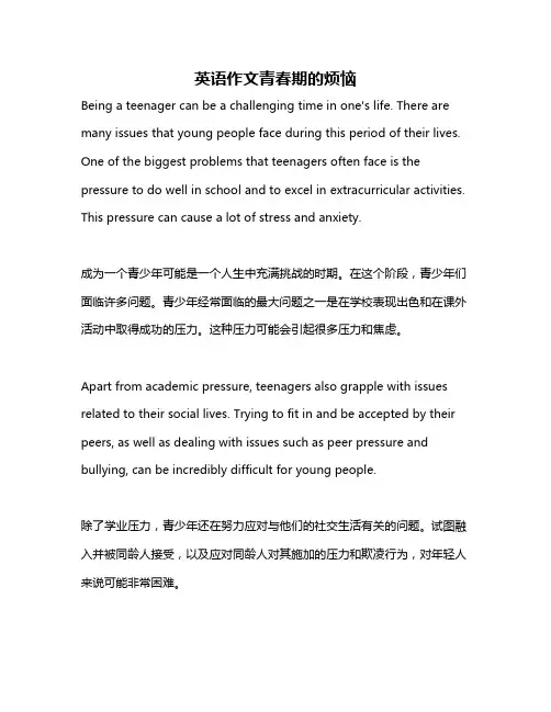 英语作文青春期的烦恼