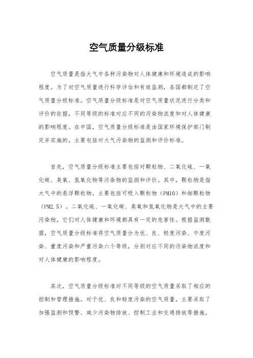 空气质量分级标准