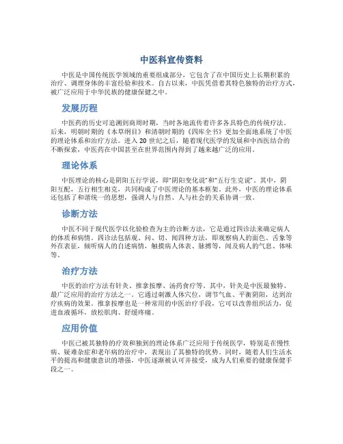 中医科宣传资料