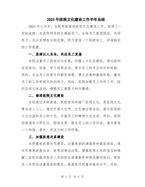 2024年医院文化建设工作半年总结