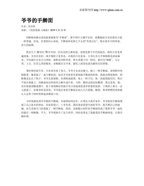 爷爷的手擀面