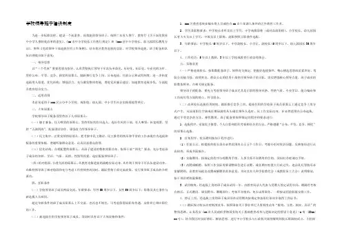 学校领导班子建设制度