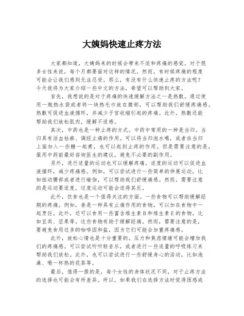 大姨妈快速止疼方法