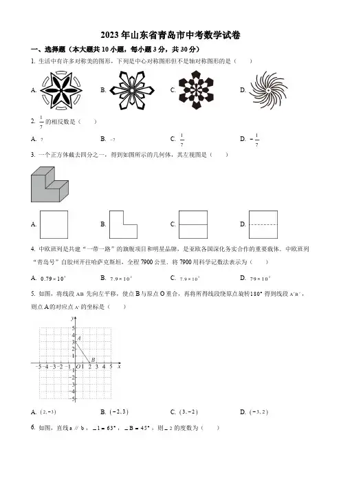 2023年山东省青岛市中考数学真题