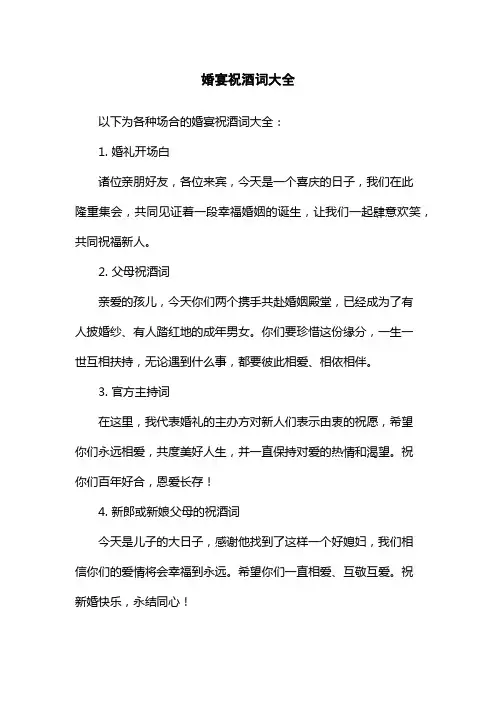 婚宴祝酒词大全
