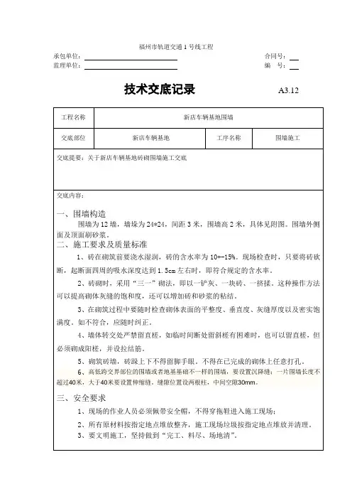 围墙技术交底