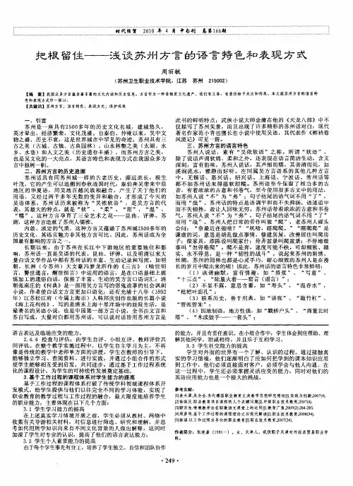 把根留住——浅谈苏州方言的语言特色和表现方式