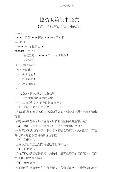 拉赞助策划书范文