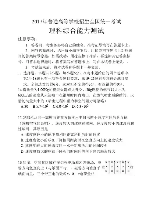 2017年山东高考理综物理(全国一卷)