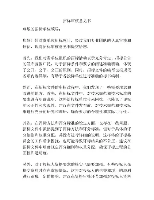 招标审核意见书