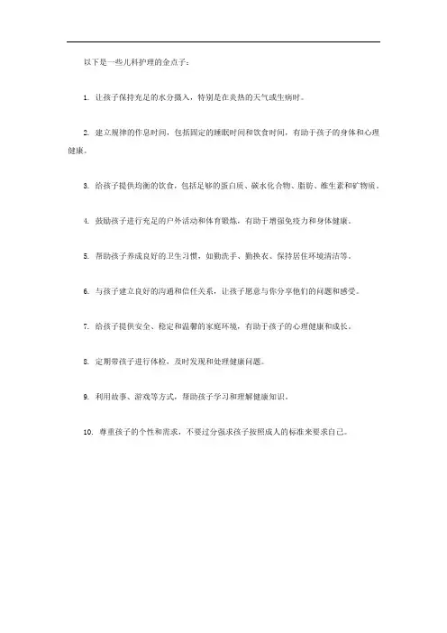 儿科金点子