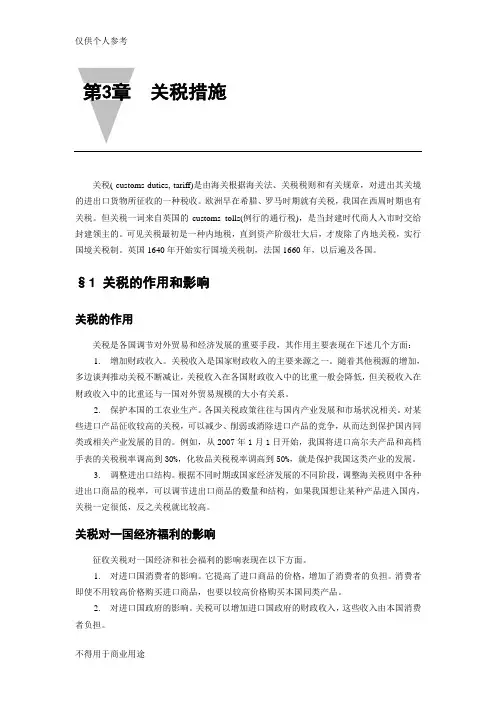 学生用：第3章 关税措施