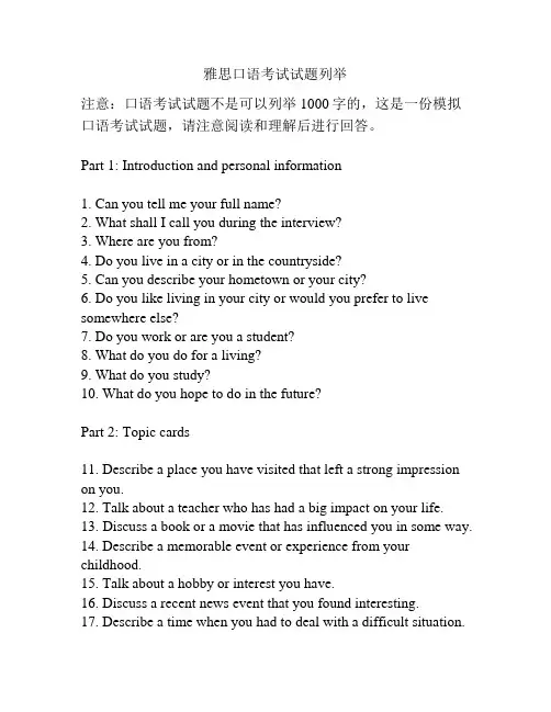 雅思口语考试试题列举
