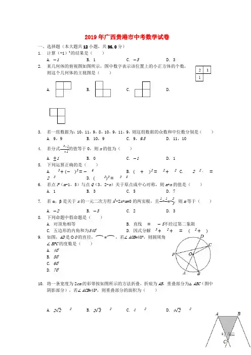 广西贵港市2019年中考数学试题(含解析)和答案