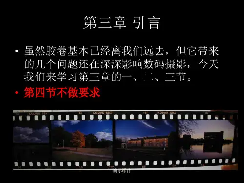 最终版第五讲感光材料.ppt