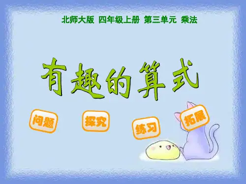 《有趣的算式》