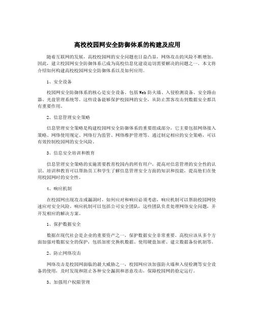 高校校园网安全防御体系的构建及应用