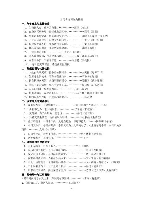 常用古诗词整理