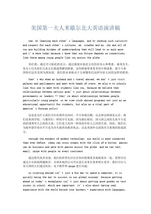 演讲致辞-美国第一夫人米歇尔北大英语演讲稿 精品