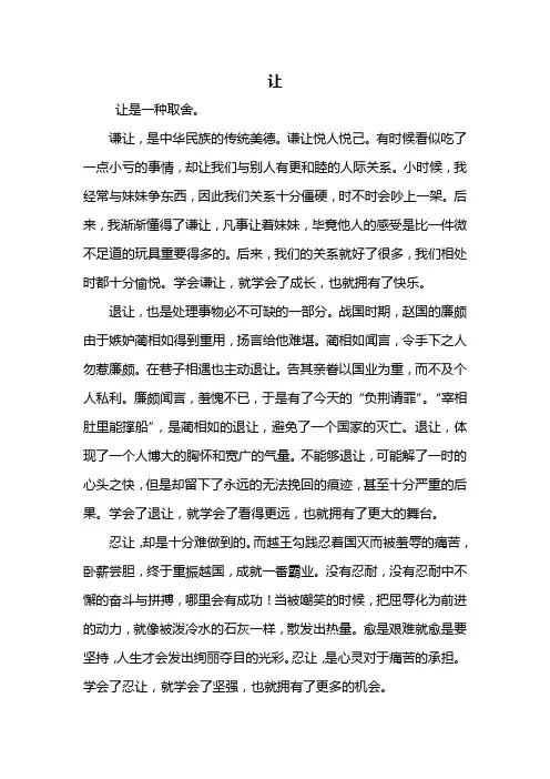 初三作文：以让为话题的作文600字
