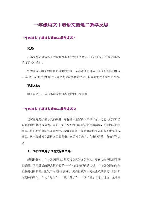 一年级语文下册语文园地二教学反思