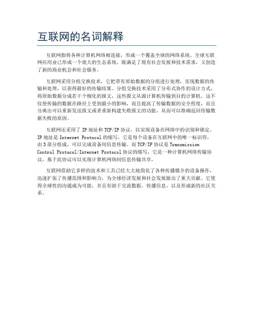 互联网的名词解释