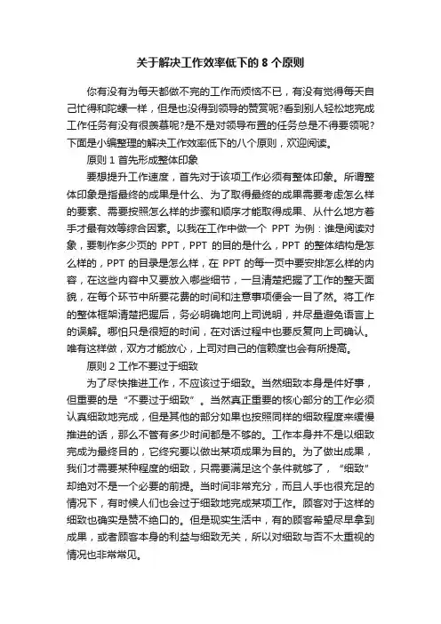 关于解决工作效率低下的8个原则