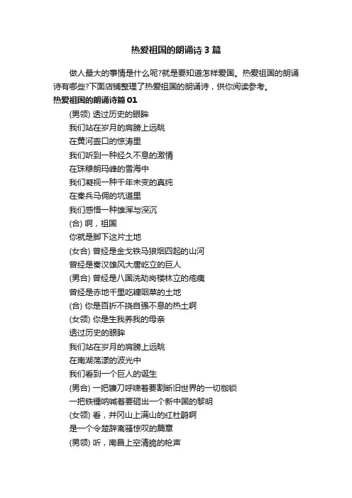 热爱祖国的朗诵诗3篇