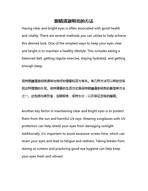 眼睛清澈明亮的方法
