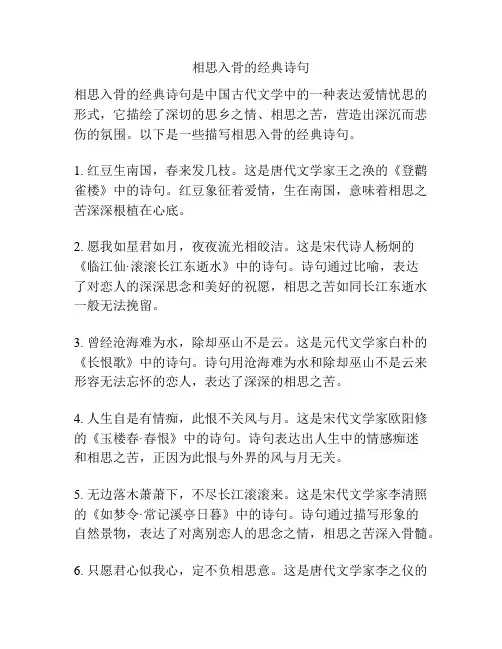 相思入骨的经典诗句 