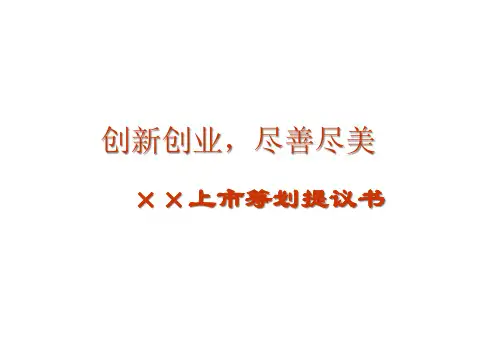 摩托产品上市策划建议书