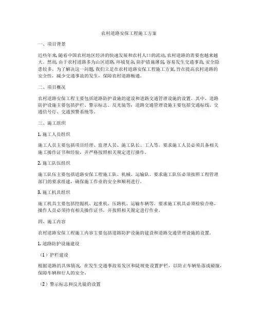农村道路安保工程施工方案