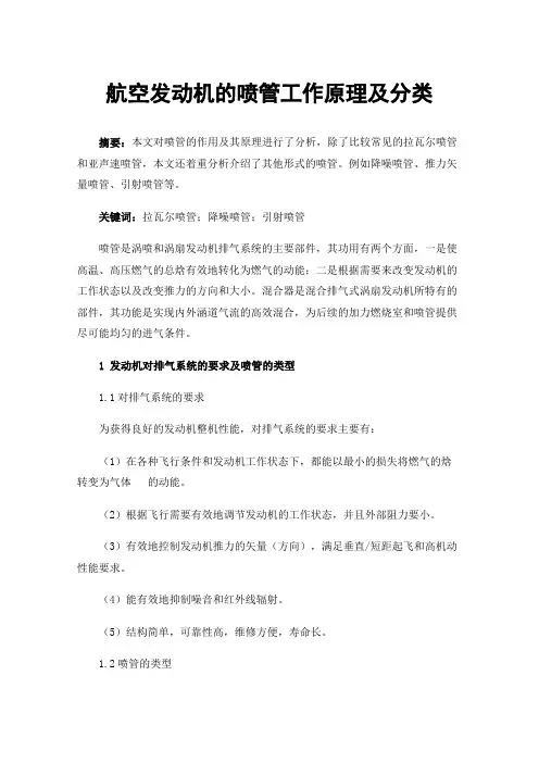 航空发动机的喷管工作原理及分类