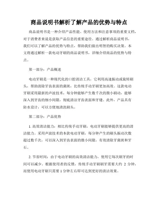 商品说明书解析了解产品的优势与特点