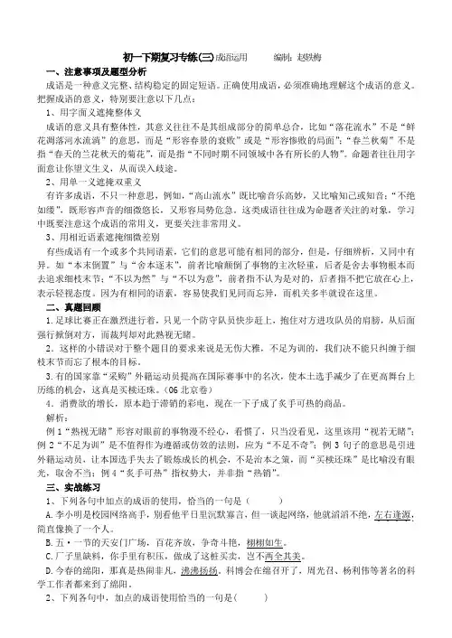 初一下期复习专练(三)成语运用初一下期复习专练(四)标点符号