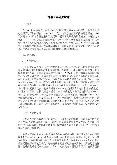 晋语入声研究综述