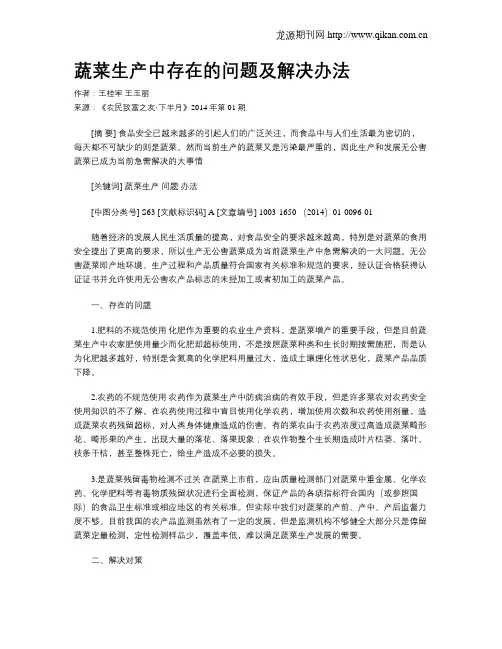 蔬菜生产中存在的问题及解决办法