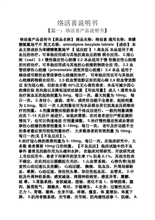 络活喜说明书