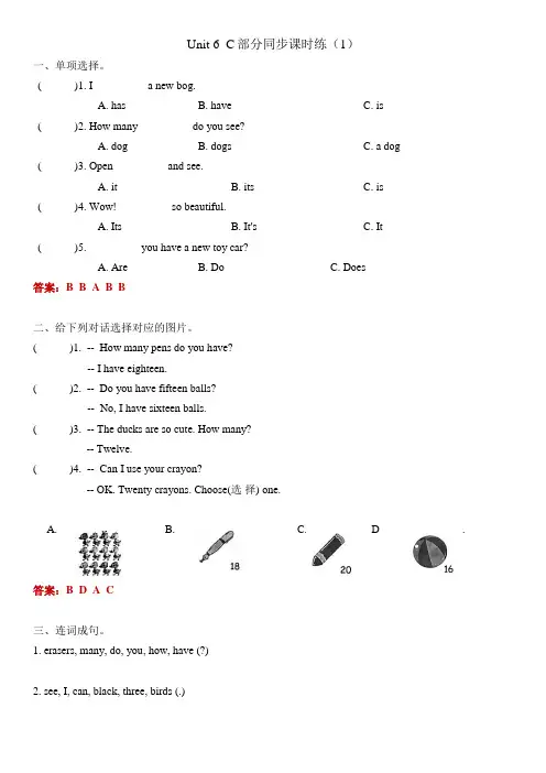 人教版PEP三年级下册 Unit 6 How many C部分同步课时练(答案)