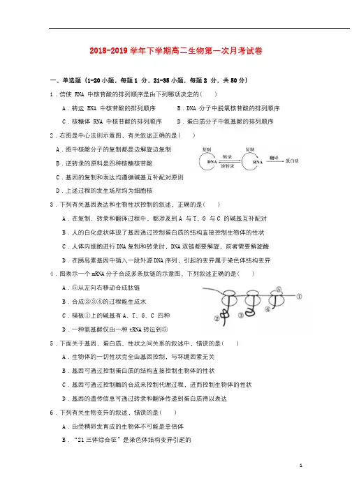 福建省漳平市第一中学2018_2019学年高二生物下学期第一次月考试题201903250231
