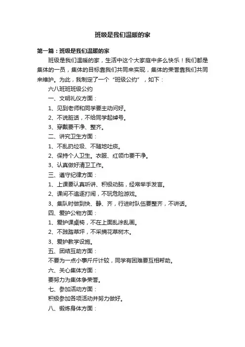 班级是我们温暖的家